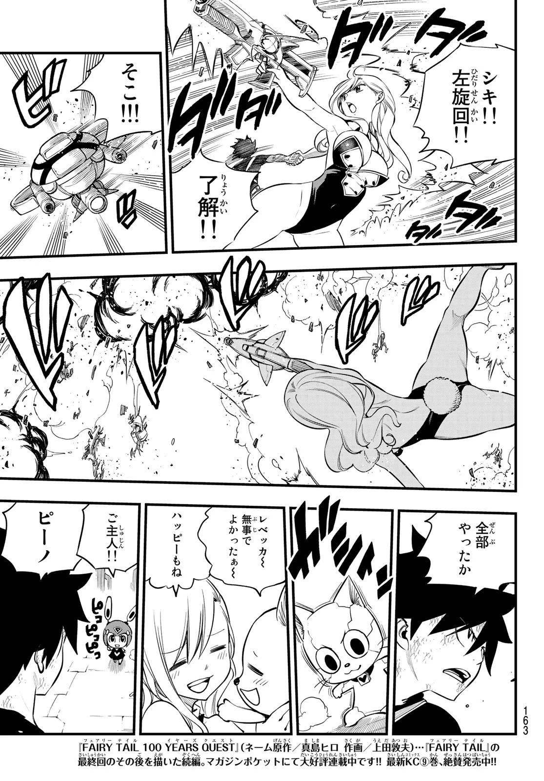 エデン 第154話 - 5