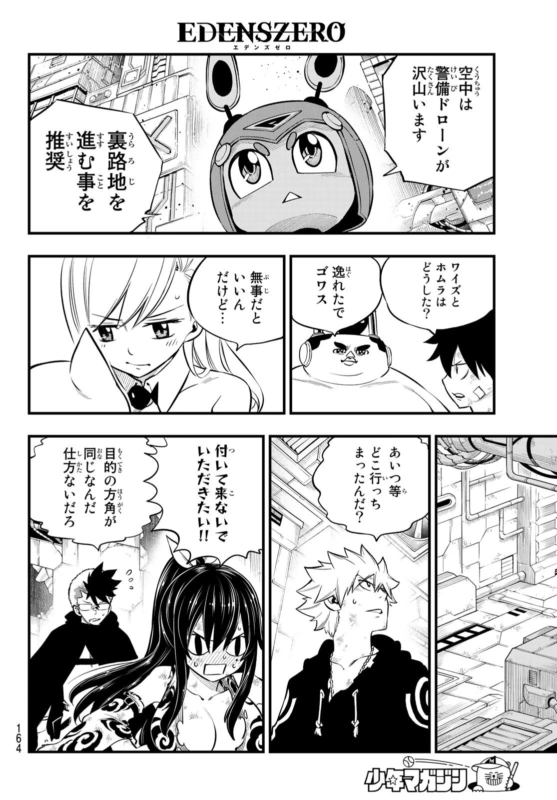 エデン 第154話 - 6