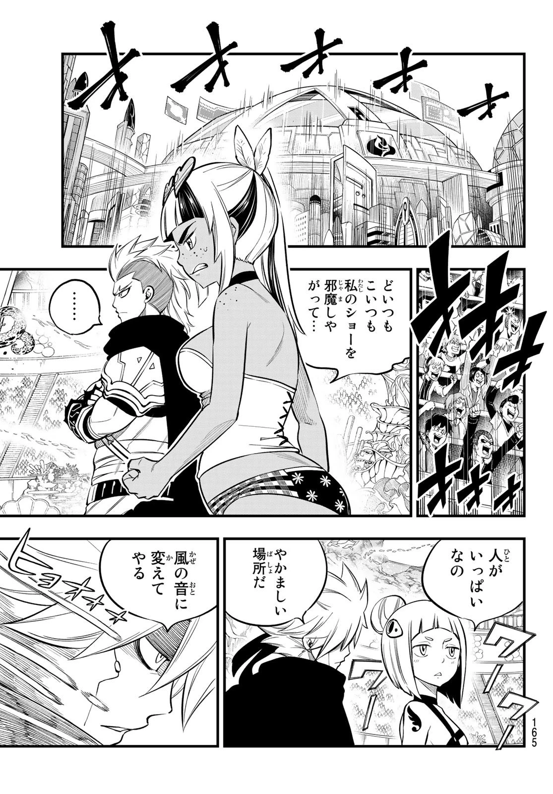 エデン 第154話 - 7