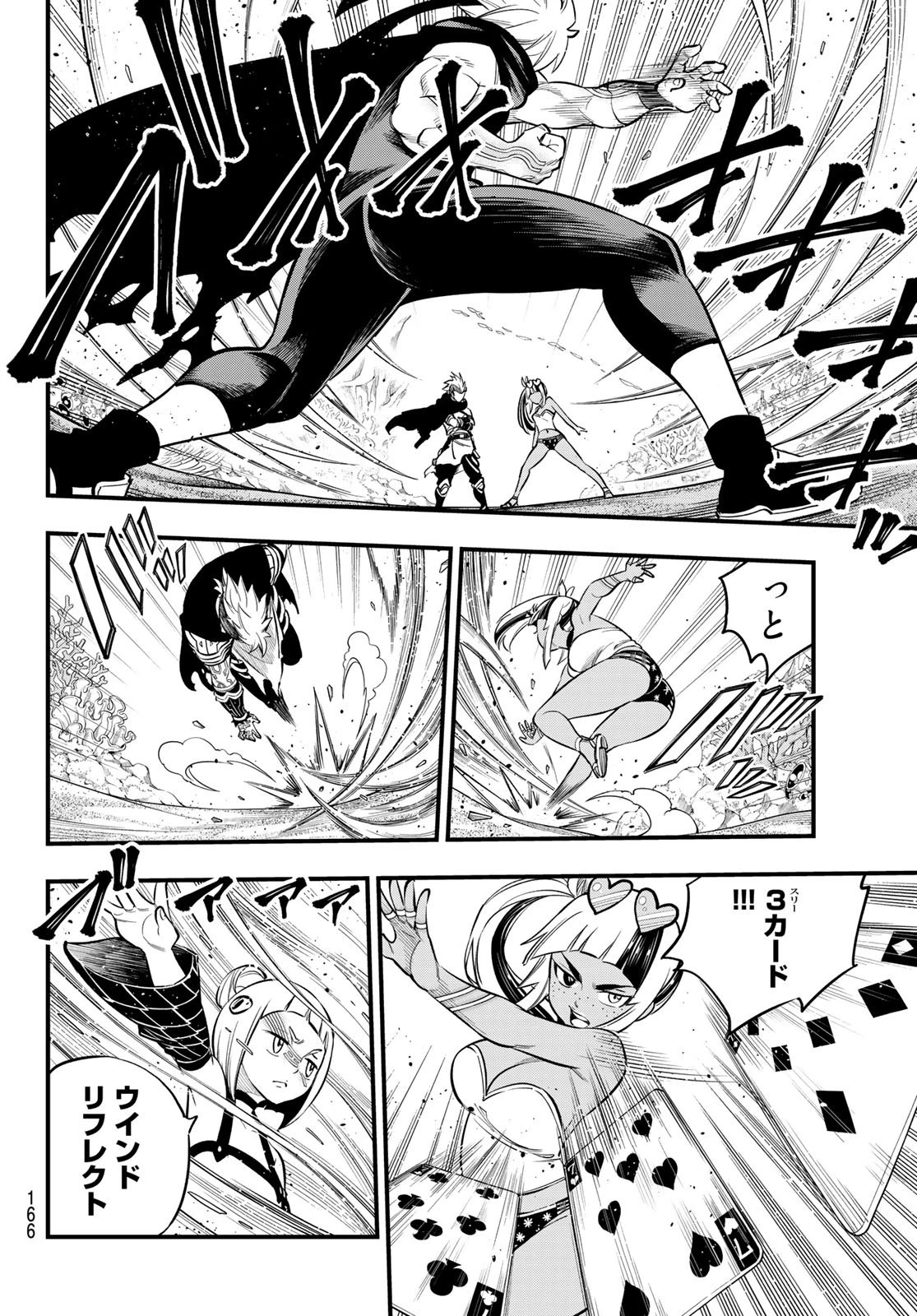 エデン 第154話 - 8