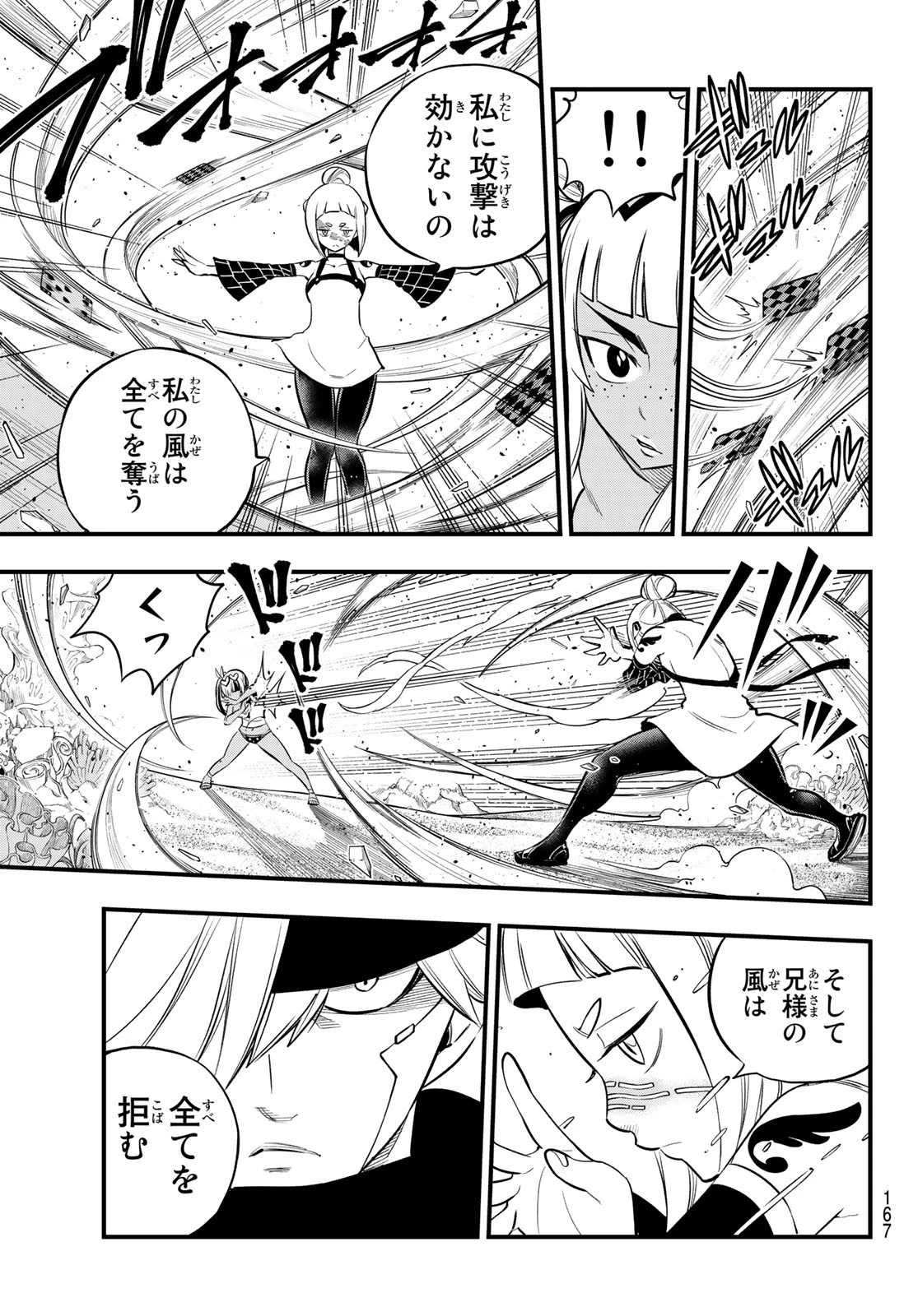 エデン 第154話 - 9