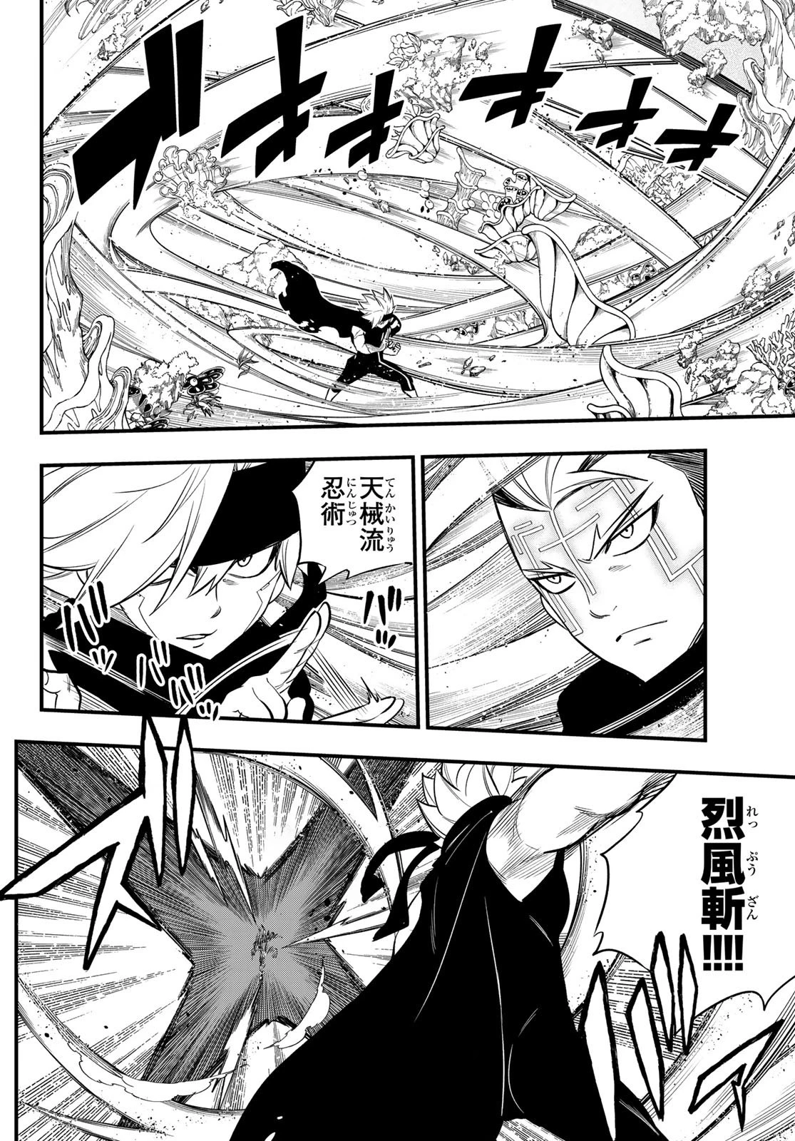エデン 第154話 - 10