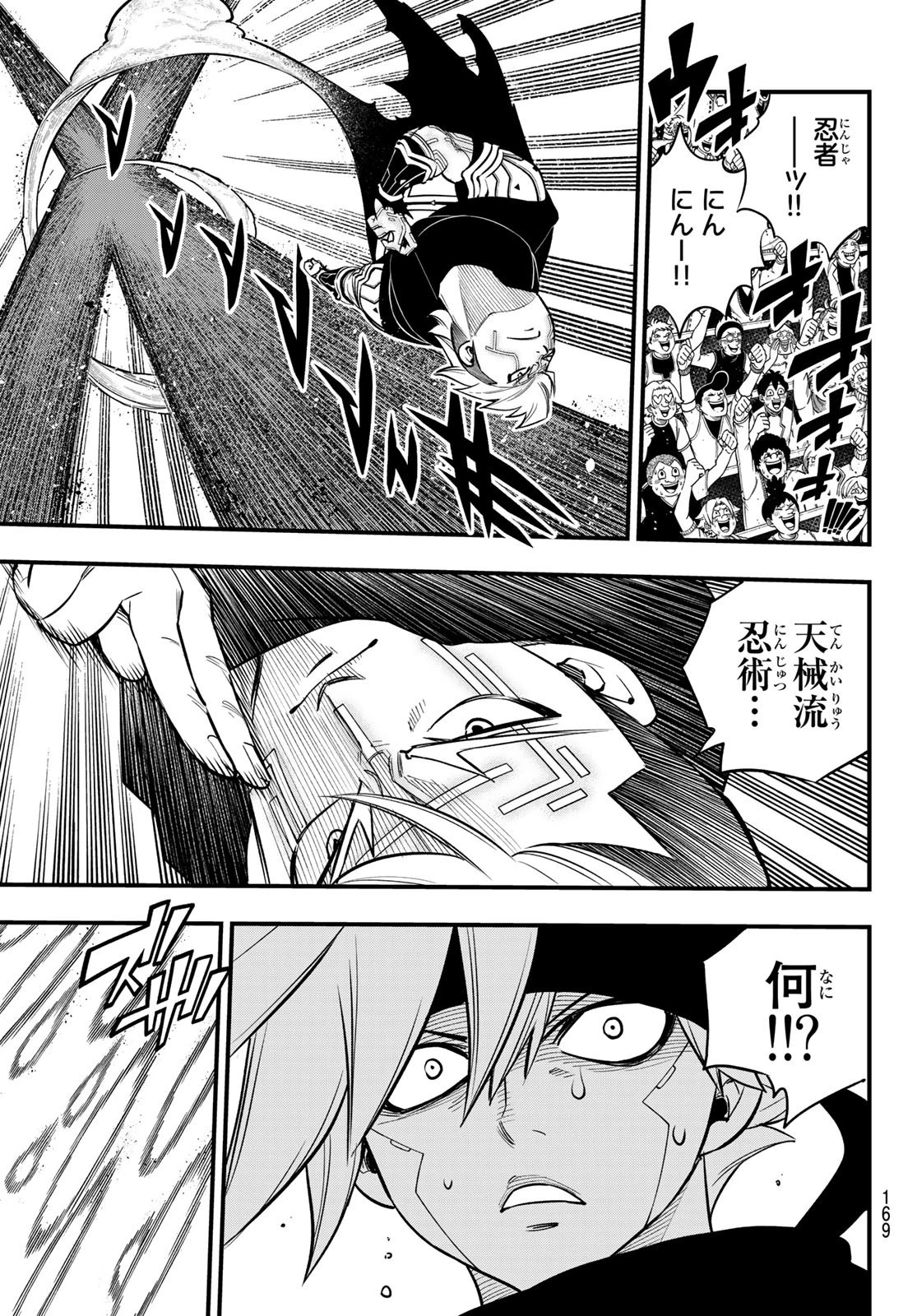 エデン 第154話 - 11