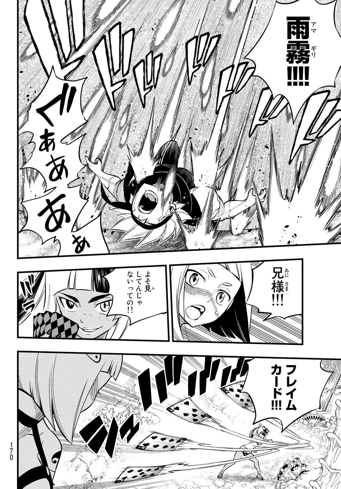 エデン 第154話 - 12