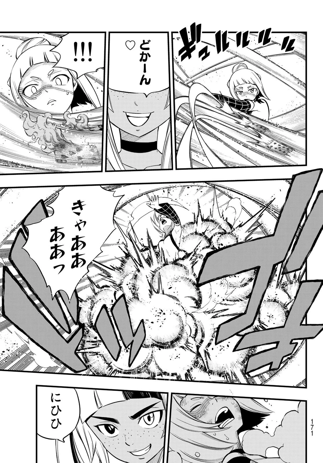 エデン 第154話 - 13