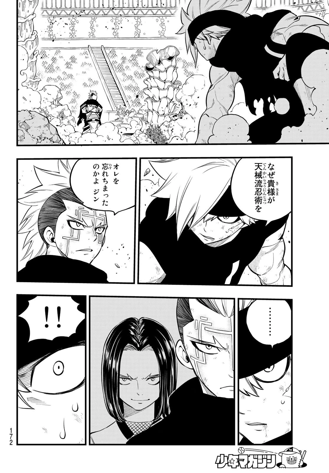 エデン 第154話 - 14