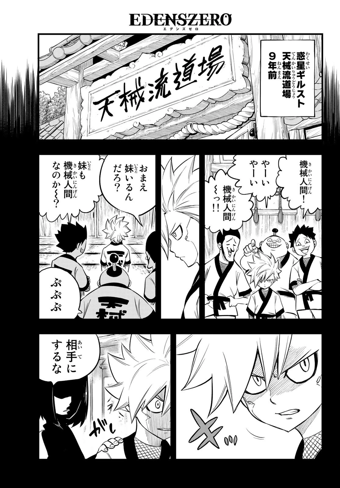 エデン 第154話 - 15