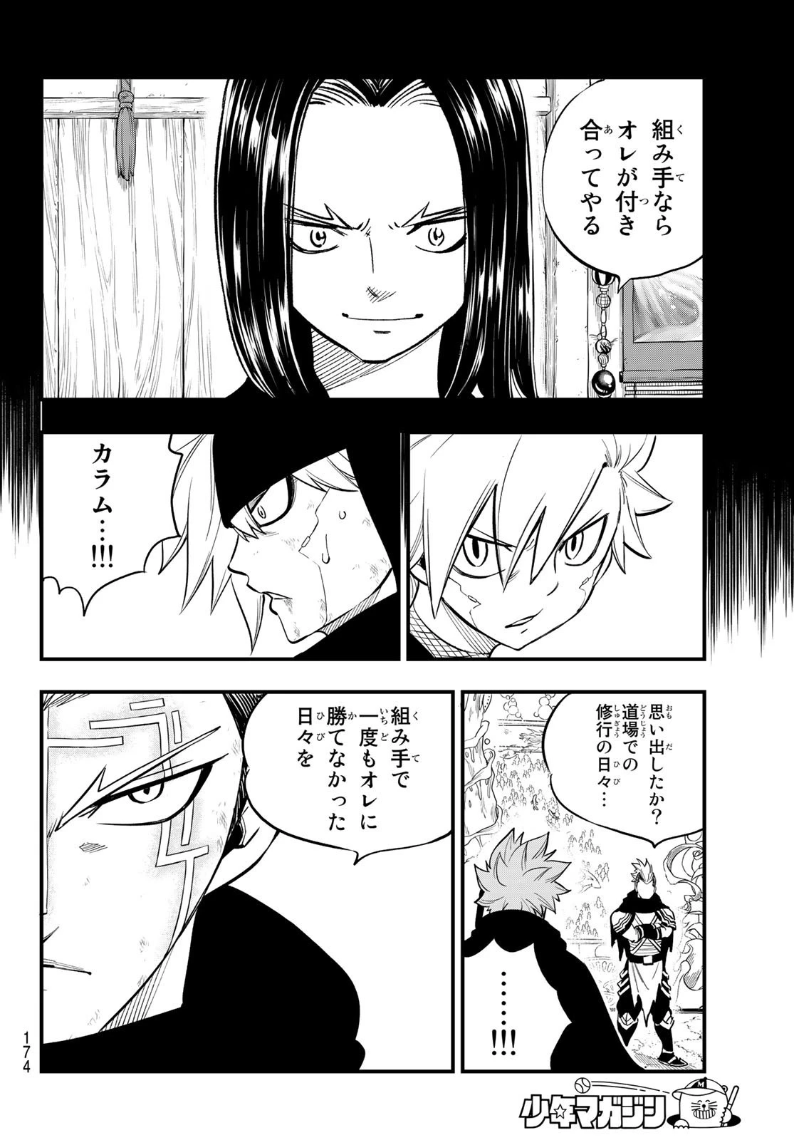 エデン 第154話 - 16
