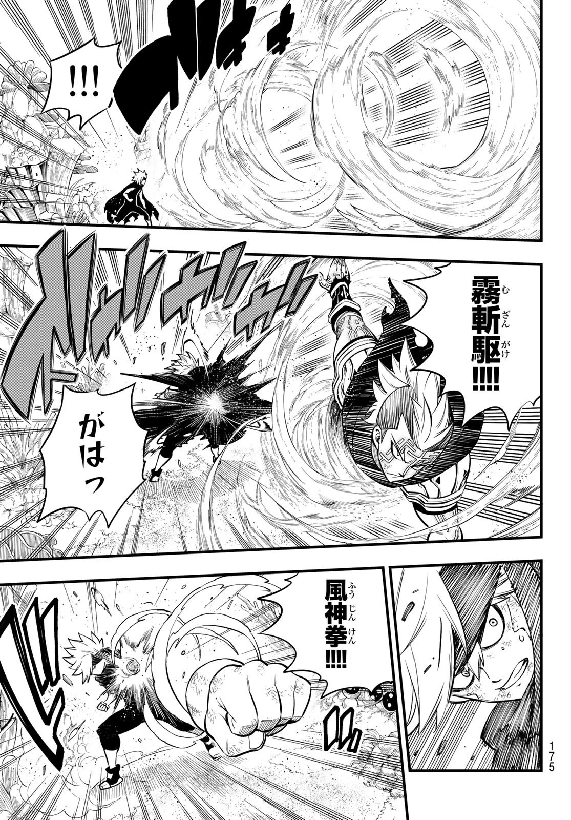 エデン 第154話 - 17