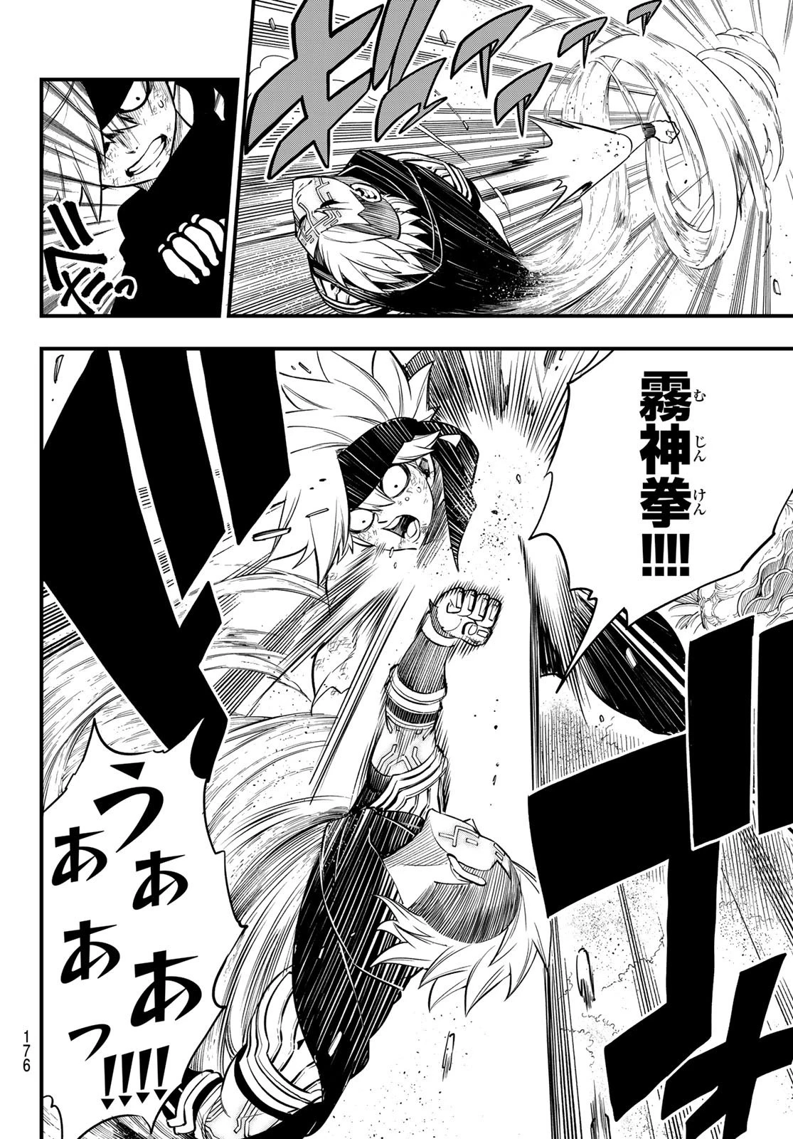 エデン 第154話 - 18