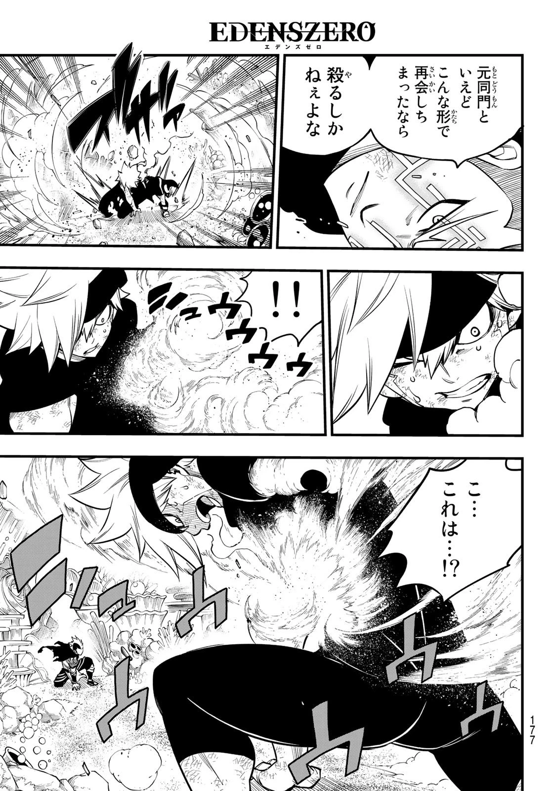エデン 第154話 - 19