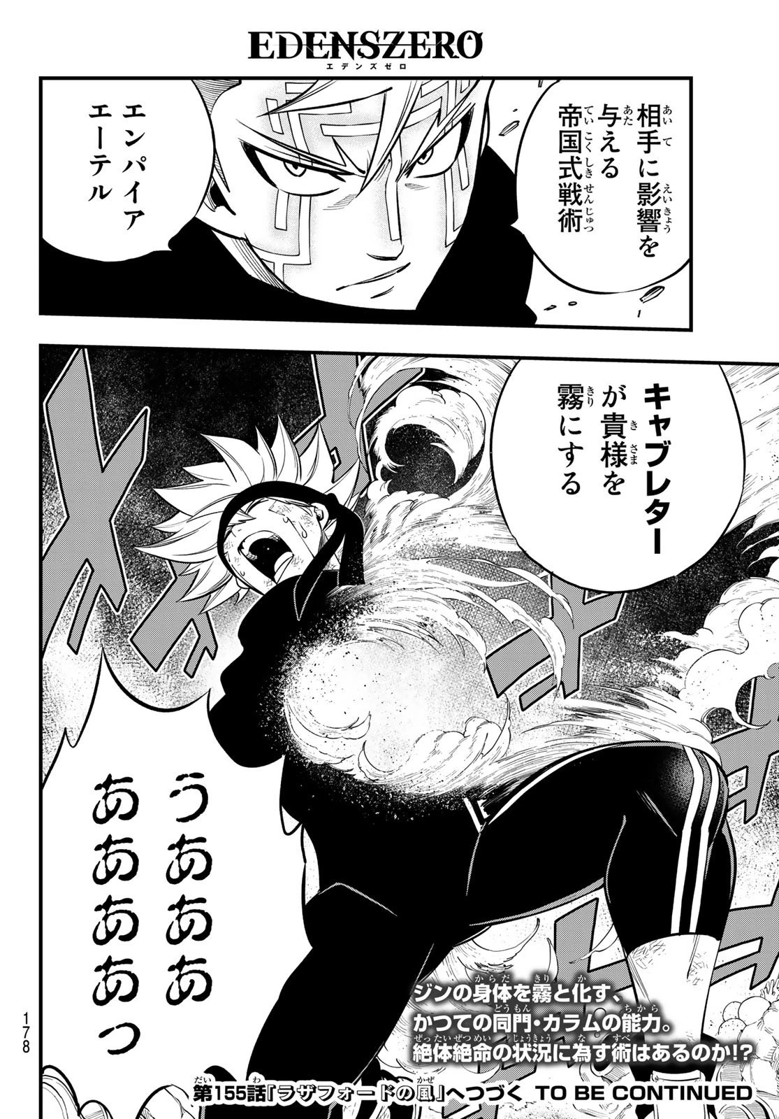 エデン 第154話 - 20