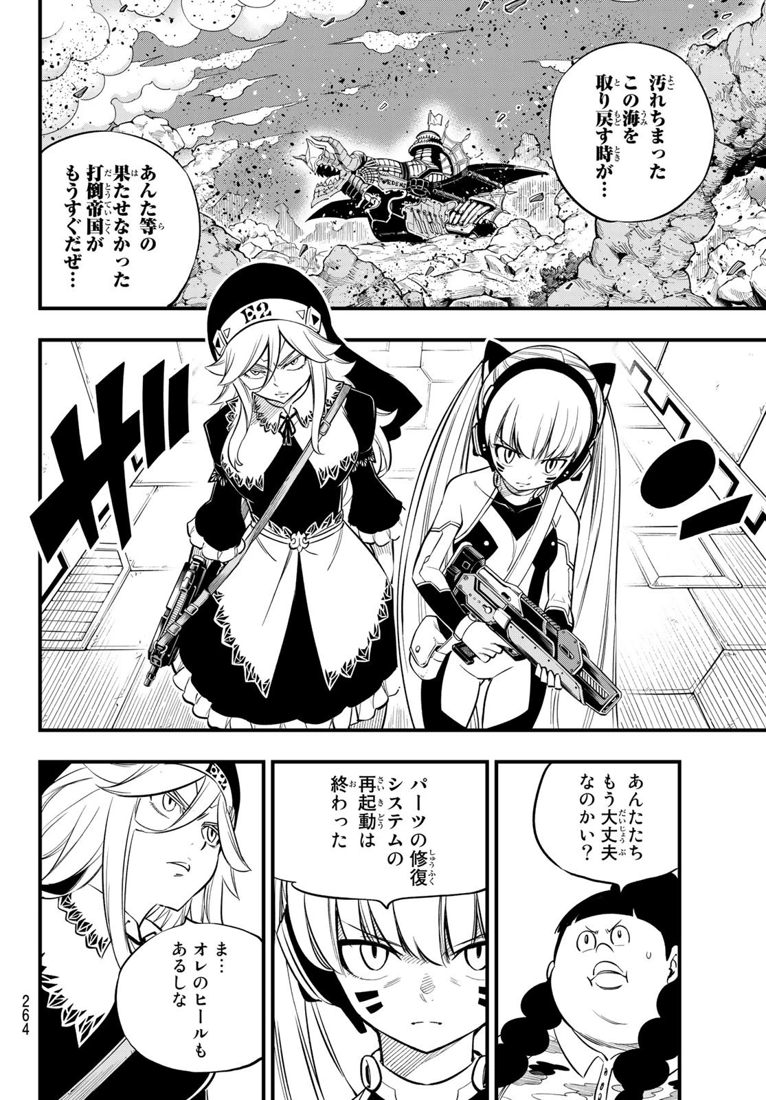 エデン 第157話 - 2