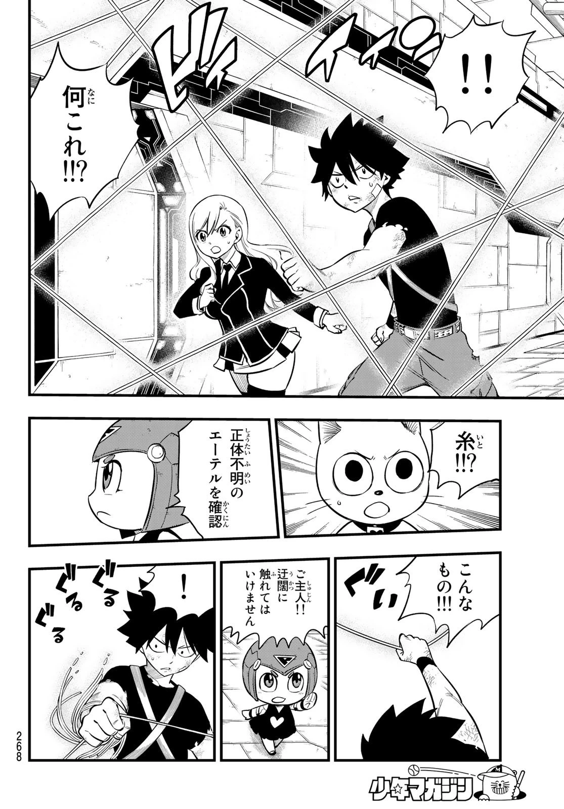 エデン 第157話 - 6