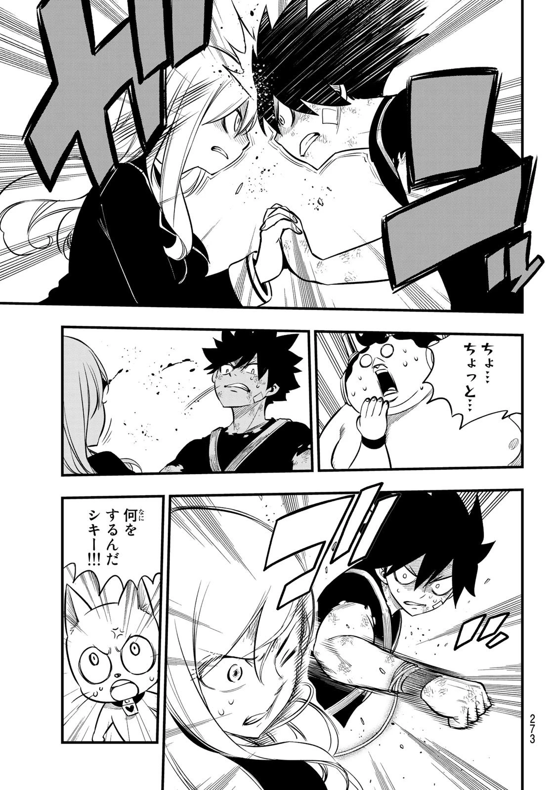 エデン 第157話 - 11