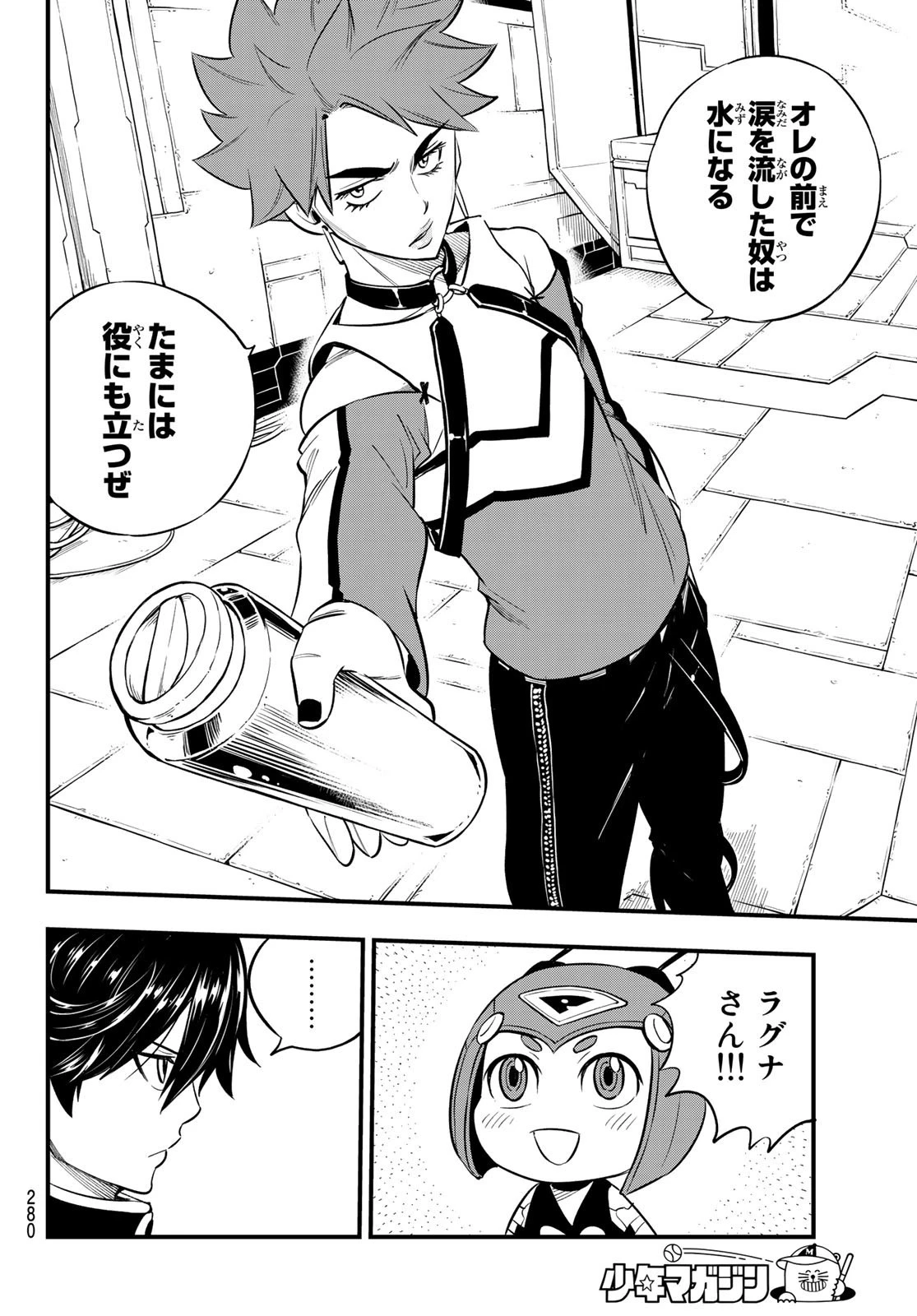 エデン 第157話 - 18