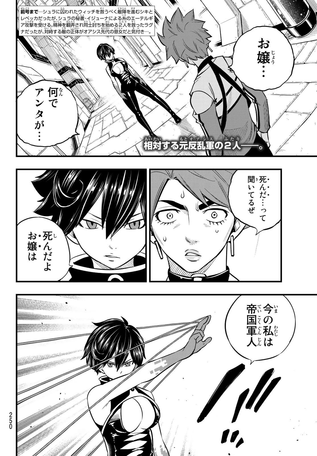 エデン 第158話 - 2