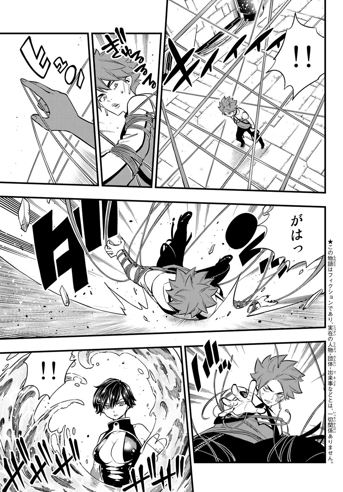エデン 第158話 - 3