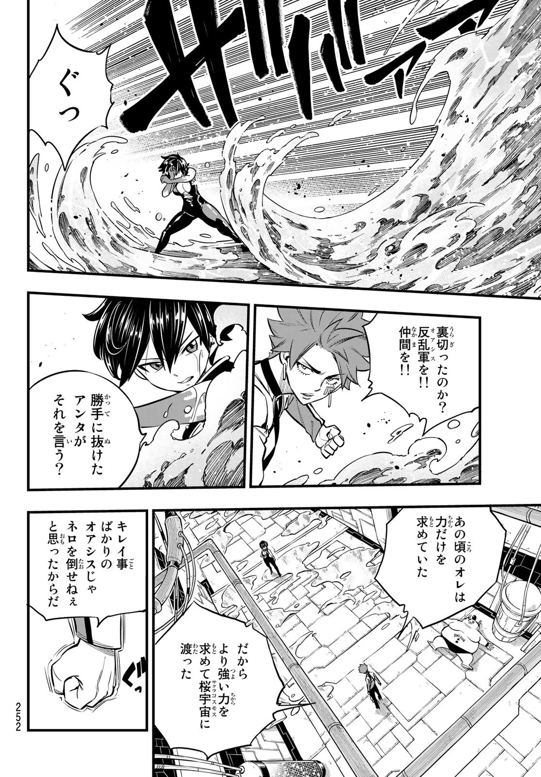 エデン 第158話 - 4