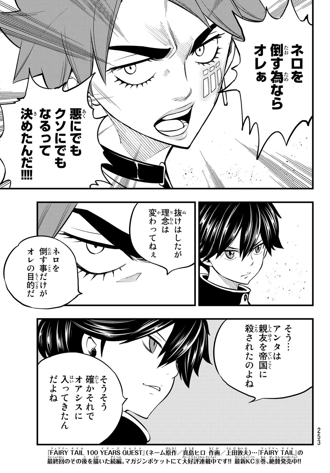 エデン 第158話 - 5