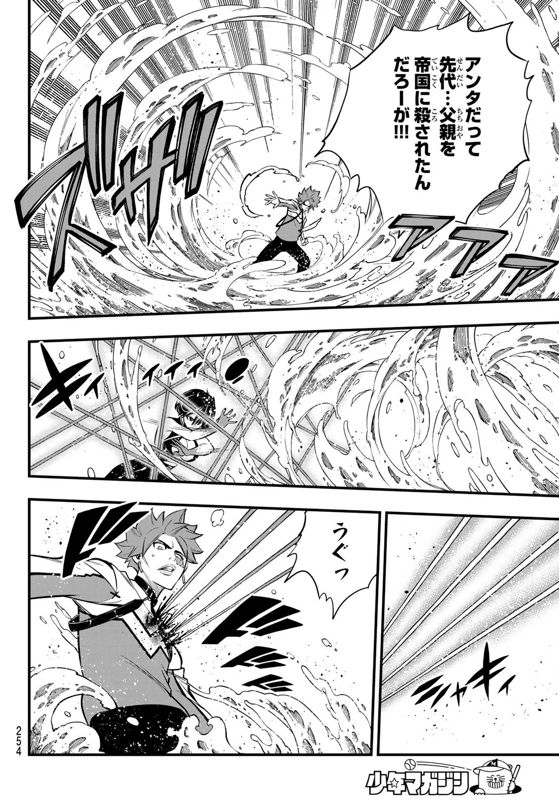 エデン 第158話 - 6