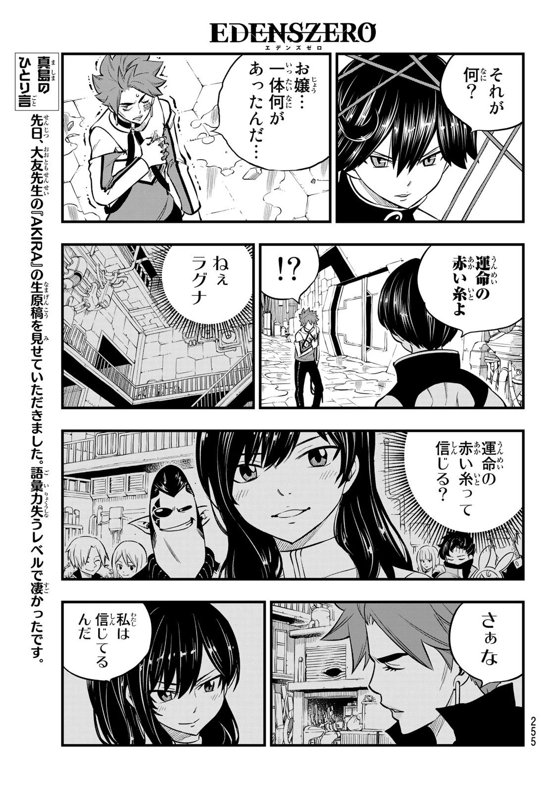 エデン 第158話 - 7