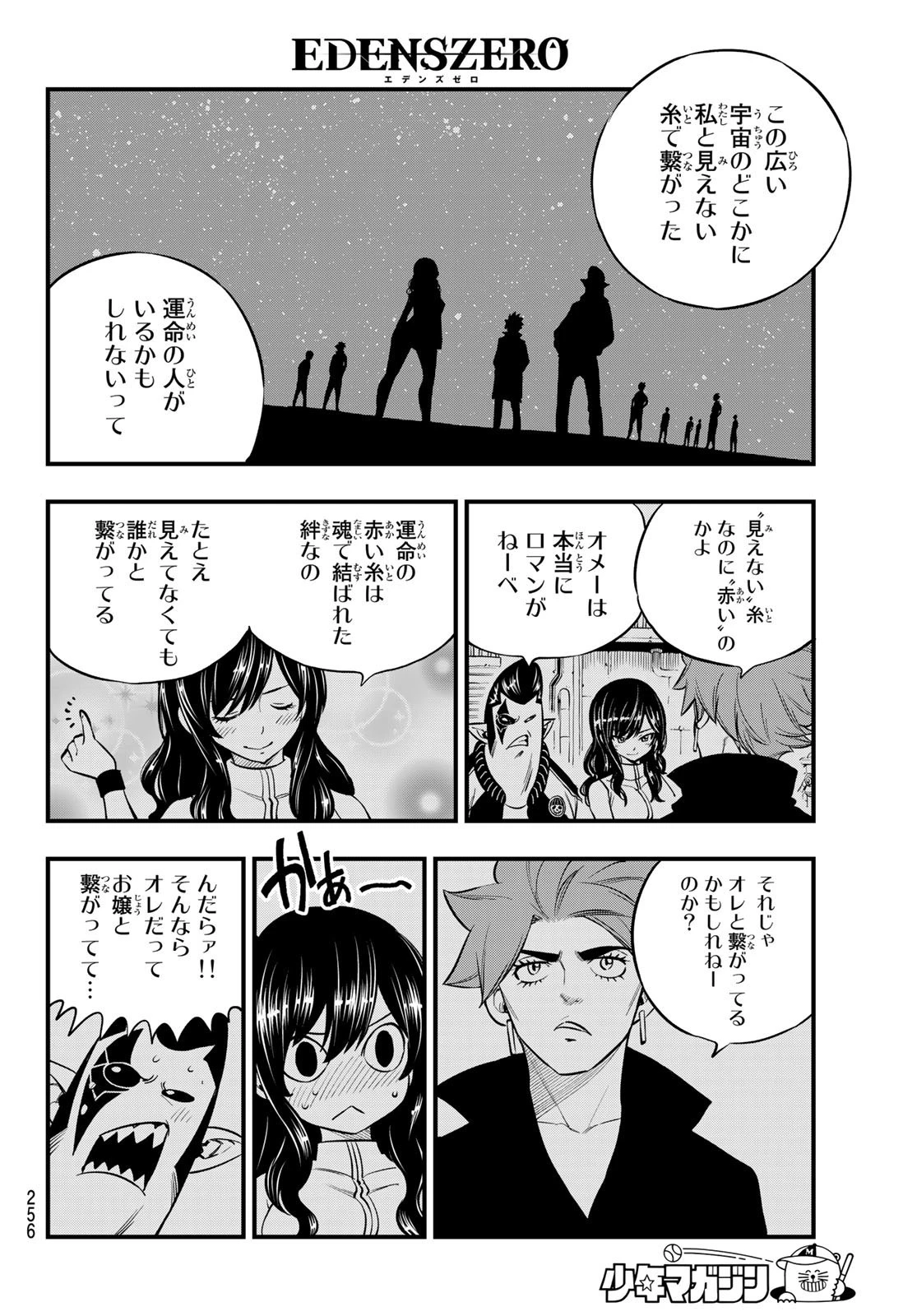 エデン 第158話 - 8