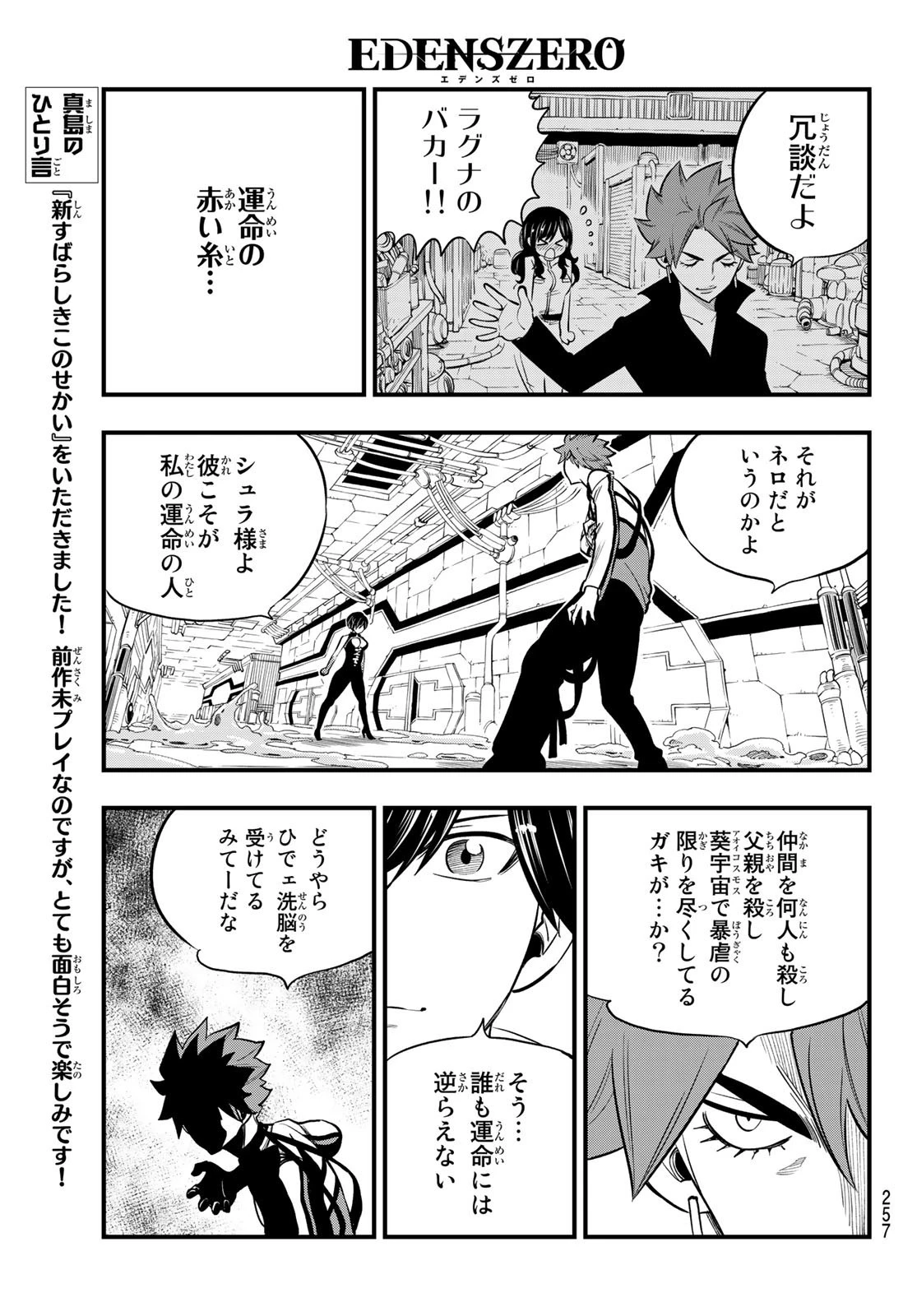 エデン 第158話 - 9