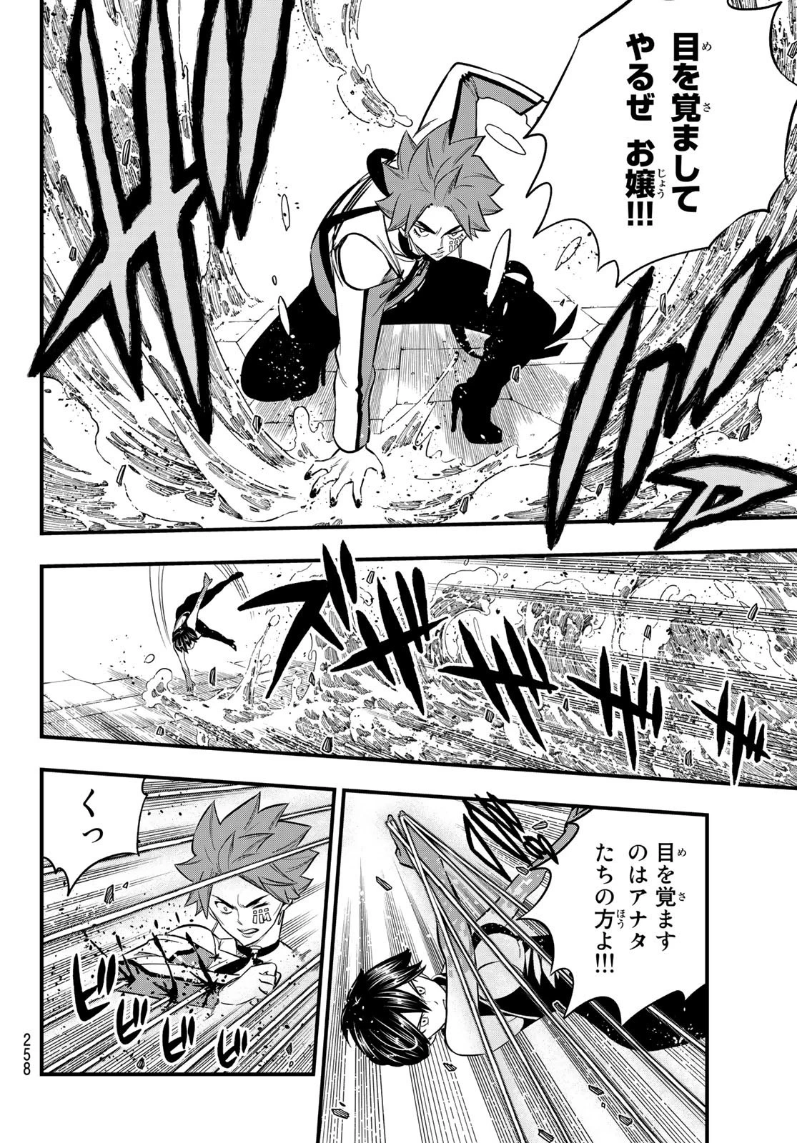 エデン 第158話 - 10