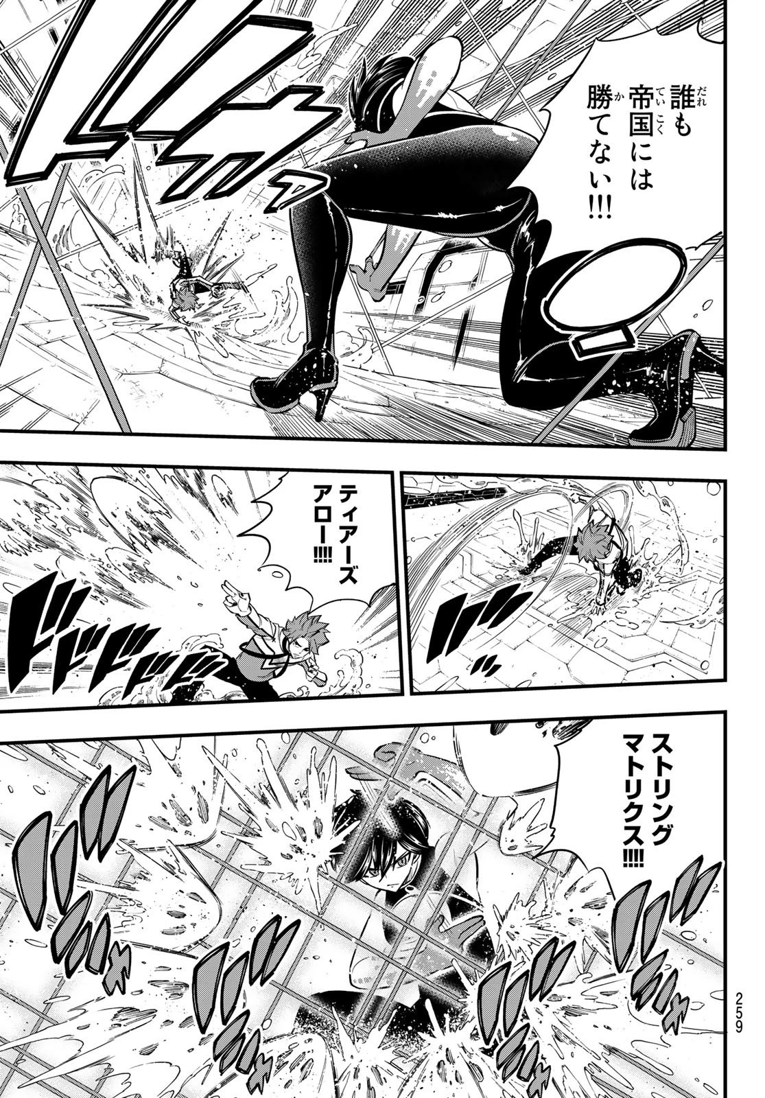 エデン 第158話 - 11