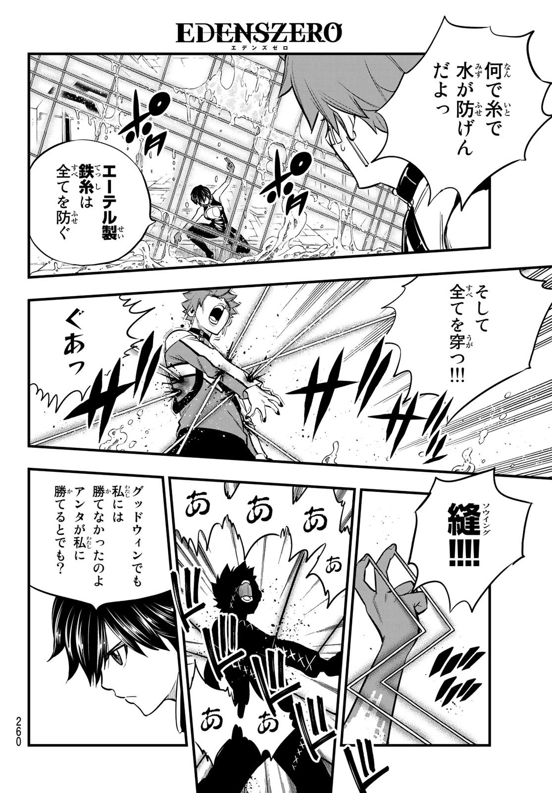エデン 第158話 - 12