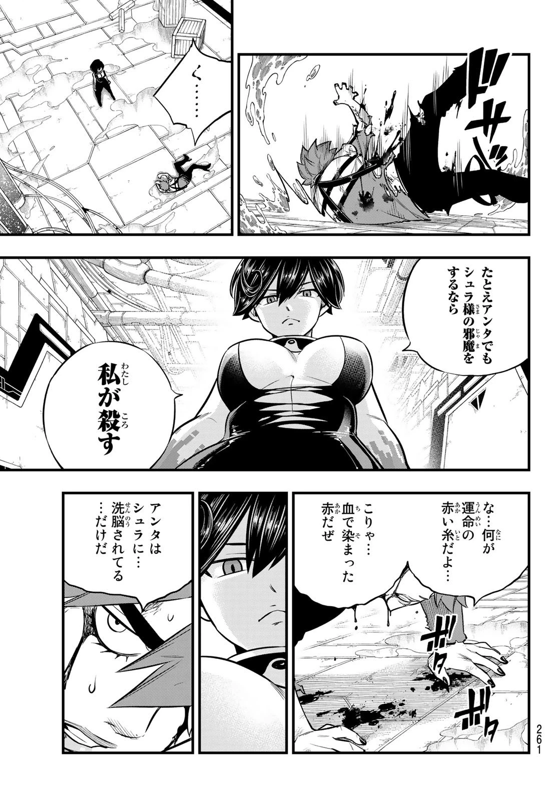 エデン 第158話 - 13