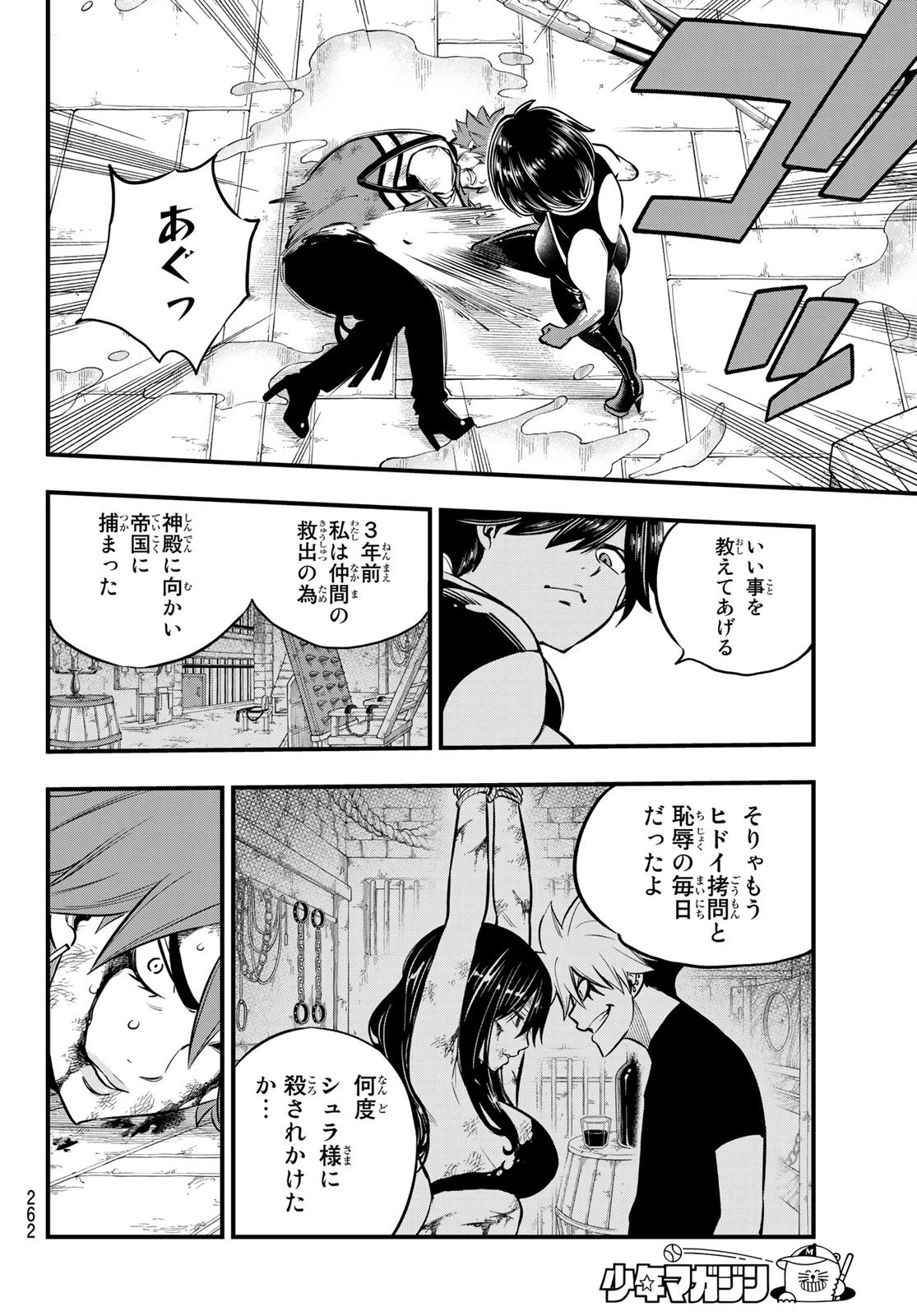 エデン 第158話 - 14
