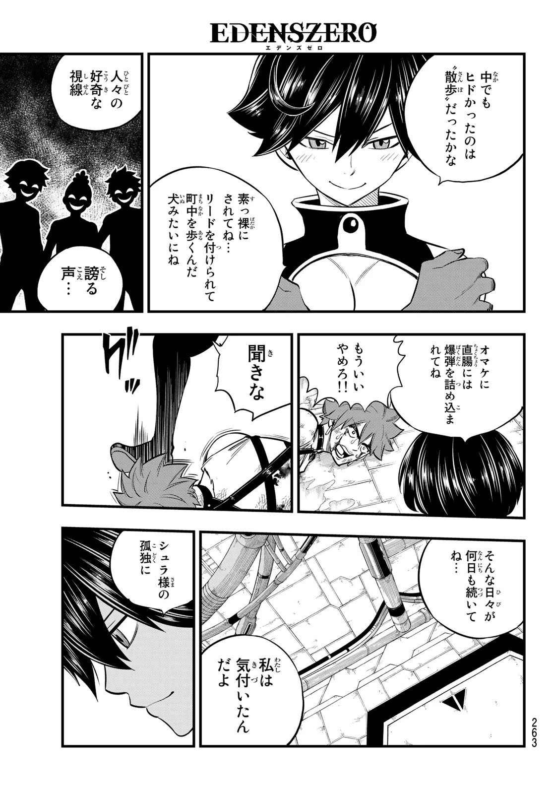 エデン 第158話 - 15