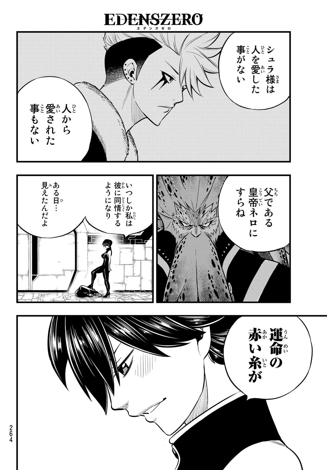 エデン 第158話 - 16