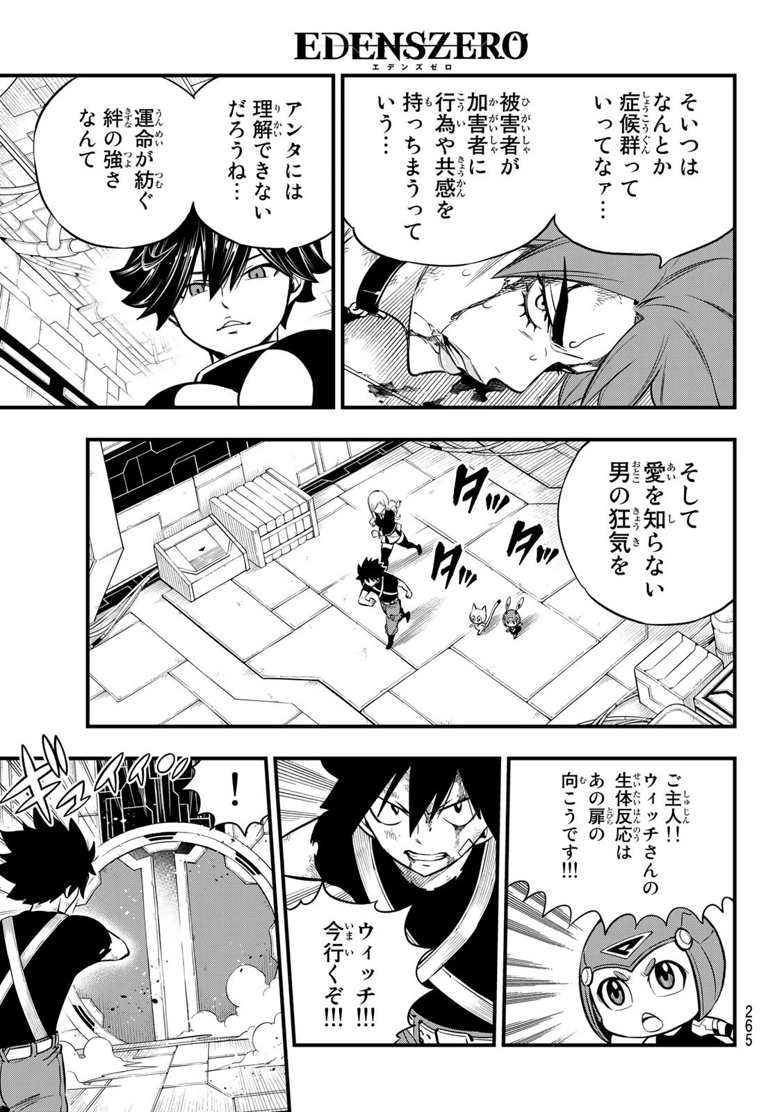 エデン 第158話 - 17
