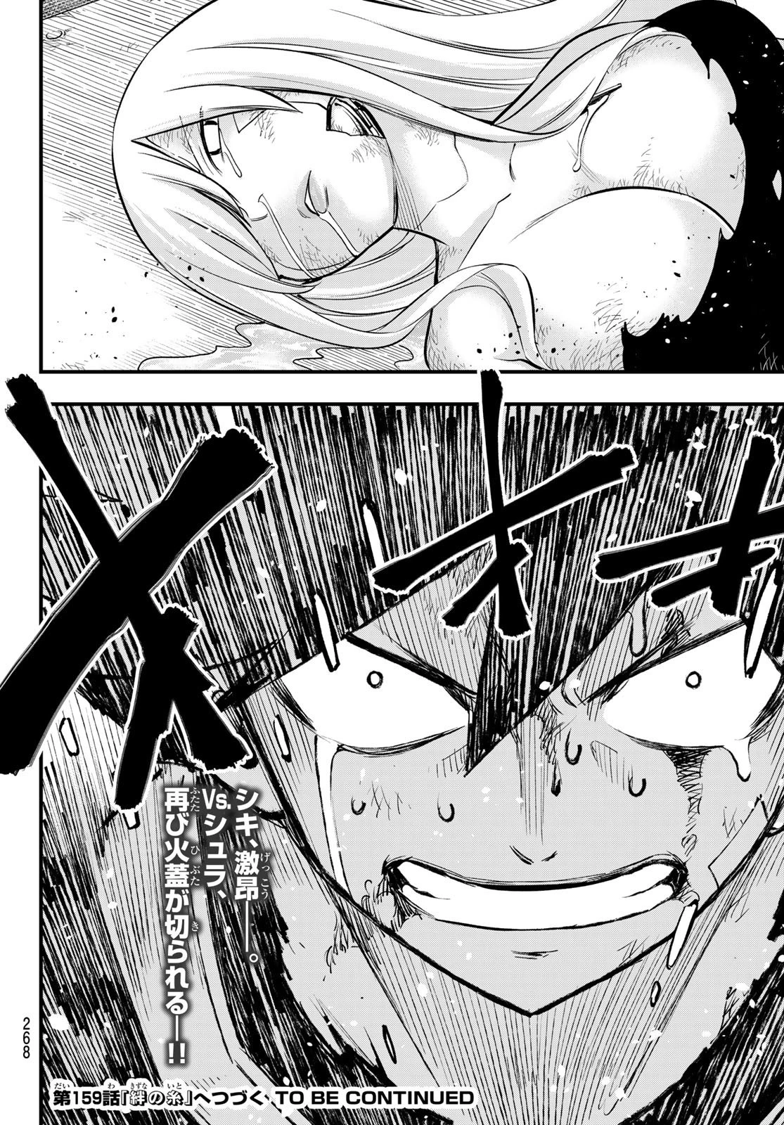 エデン 第158話 - 20