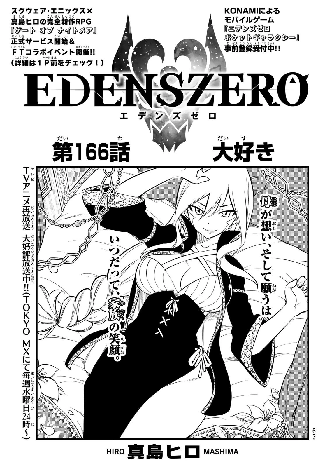 エデン 第166話 - 1