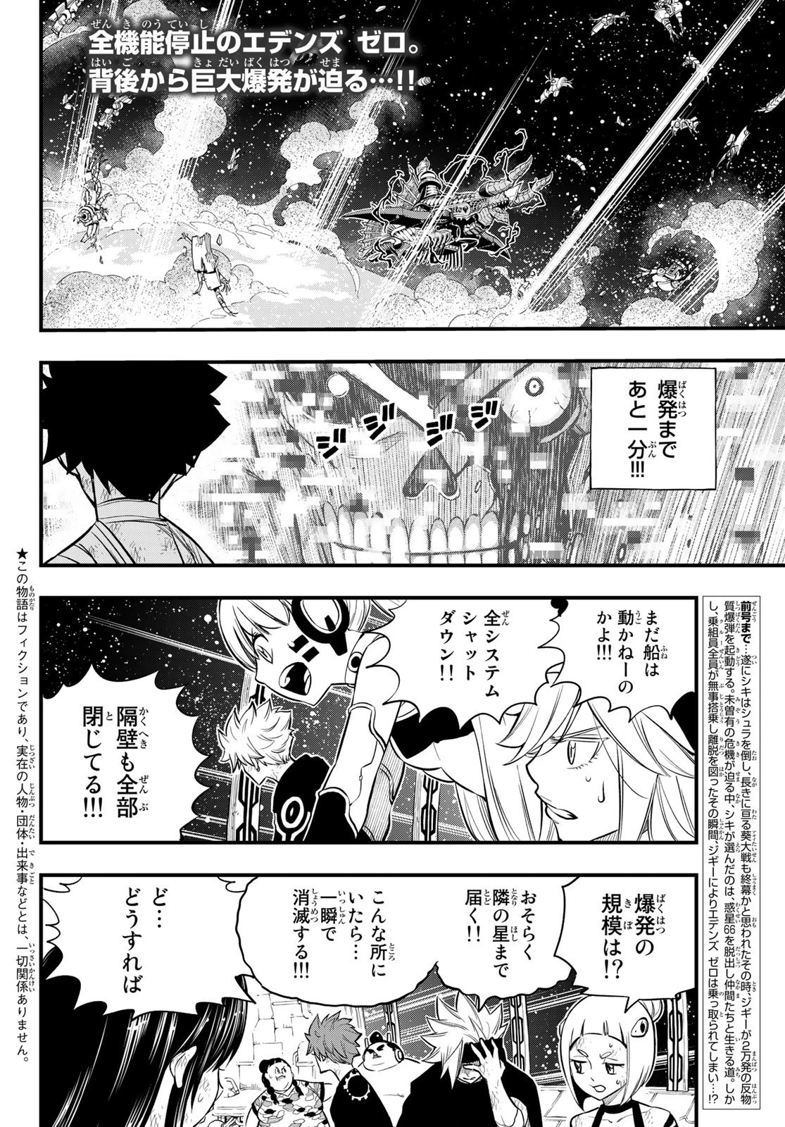 エデン 第166話 - 2