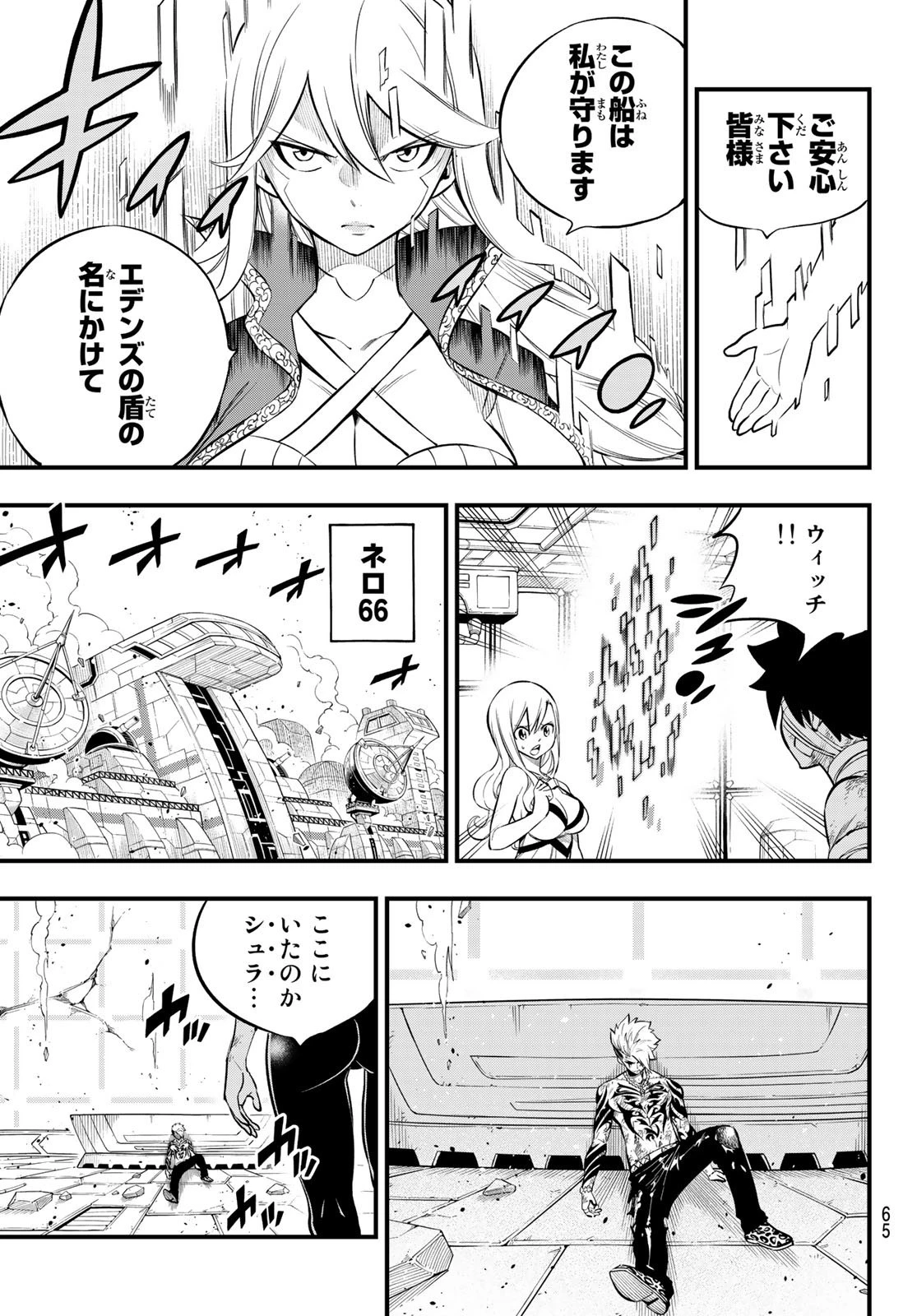 エデン 第166話 - 3