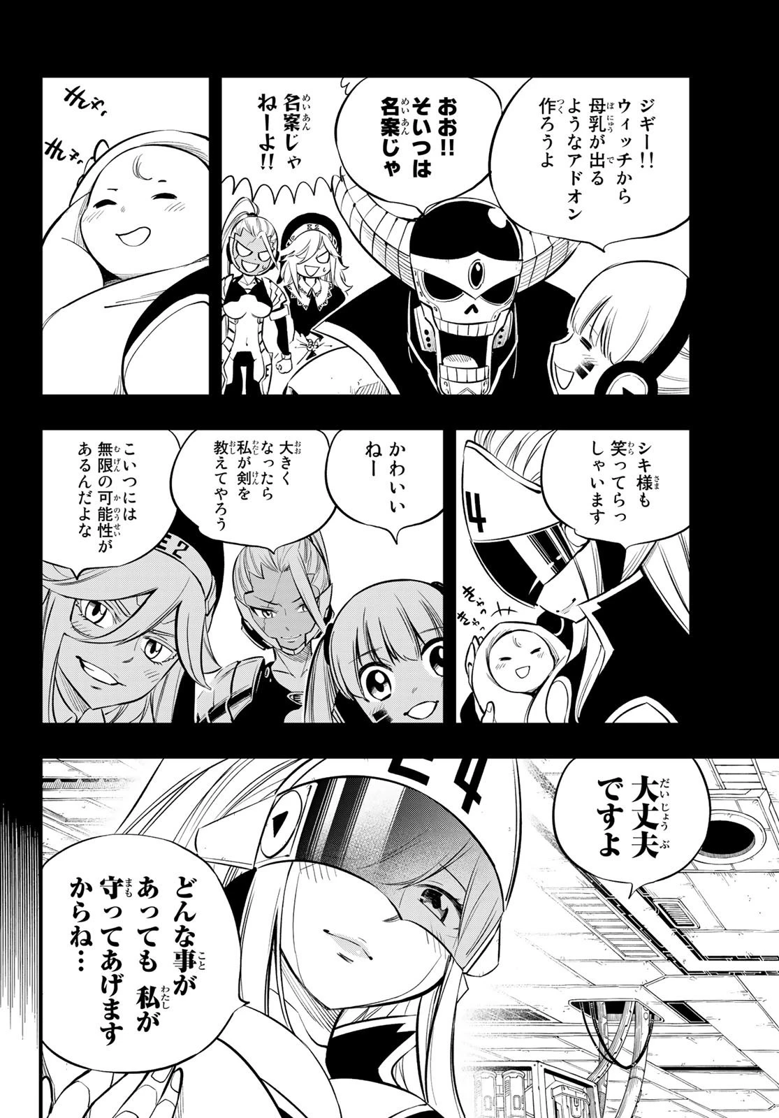 エデン 第166話 - 14