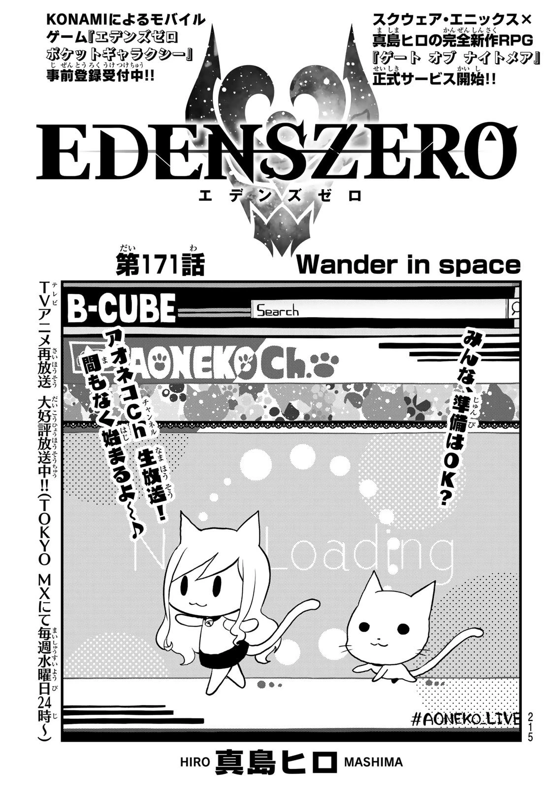 エデン 第171話 - 1