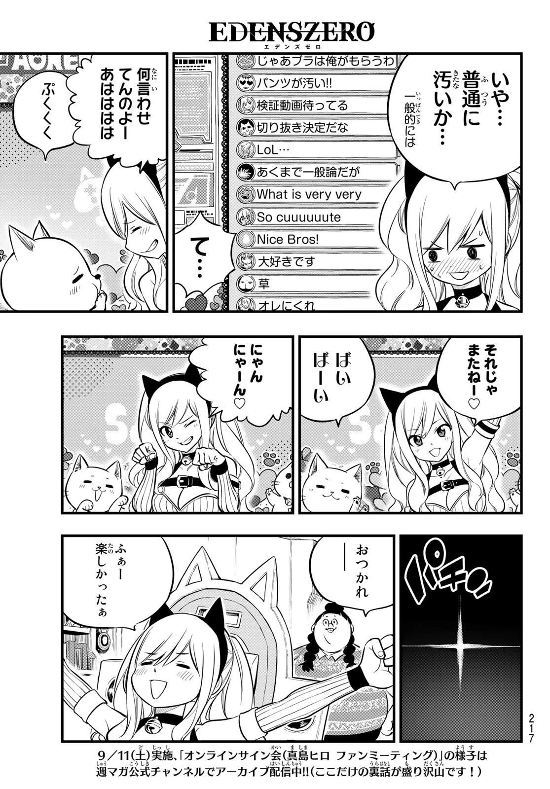 エデン 第171話 - 3
