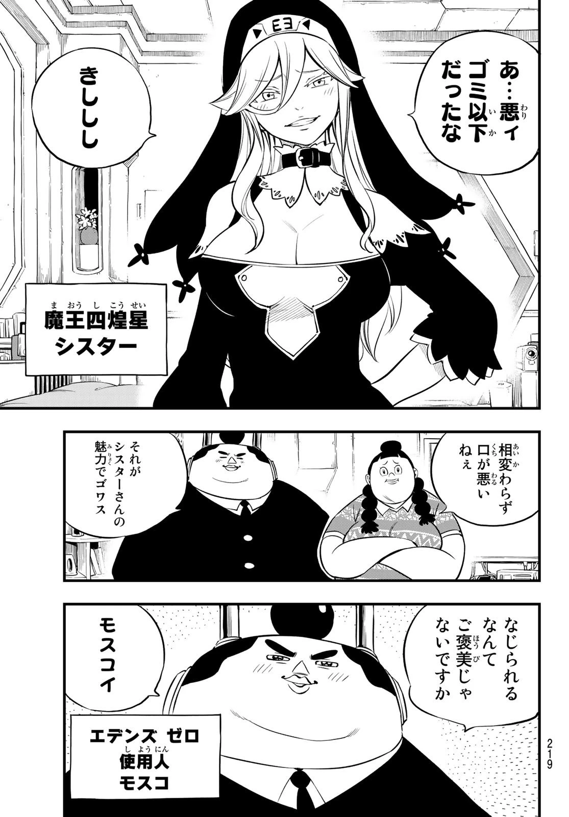 エデン 第171話 - 5