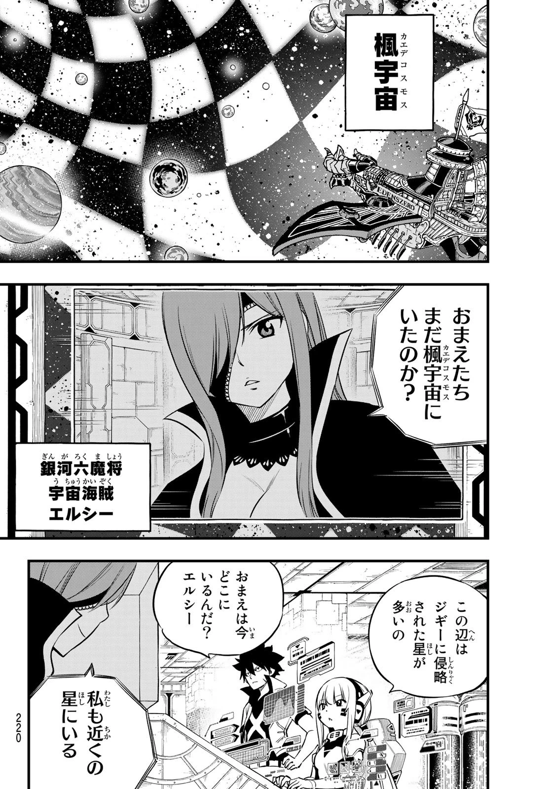 エデン 第171話 - 6