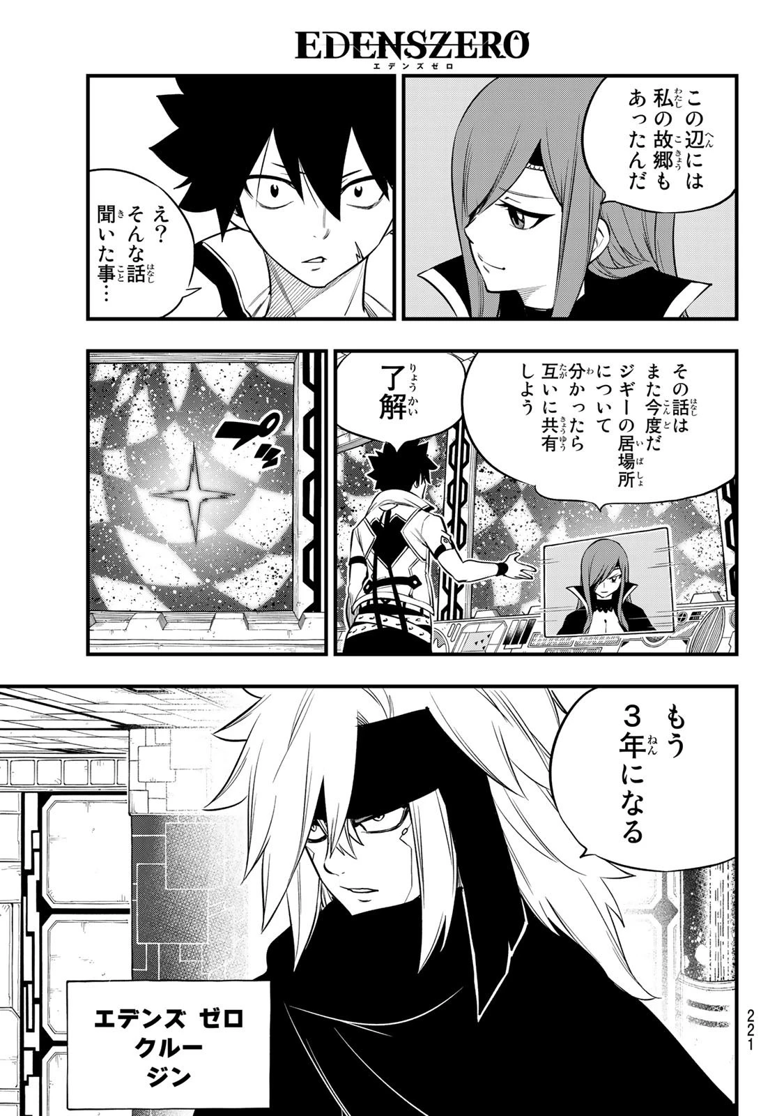 エデン 第171話 - 7