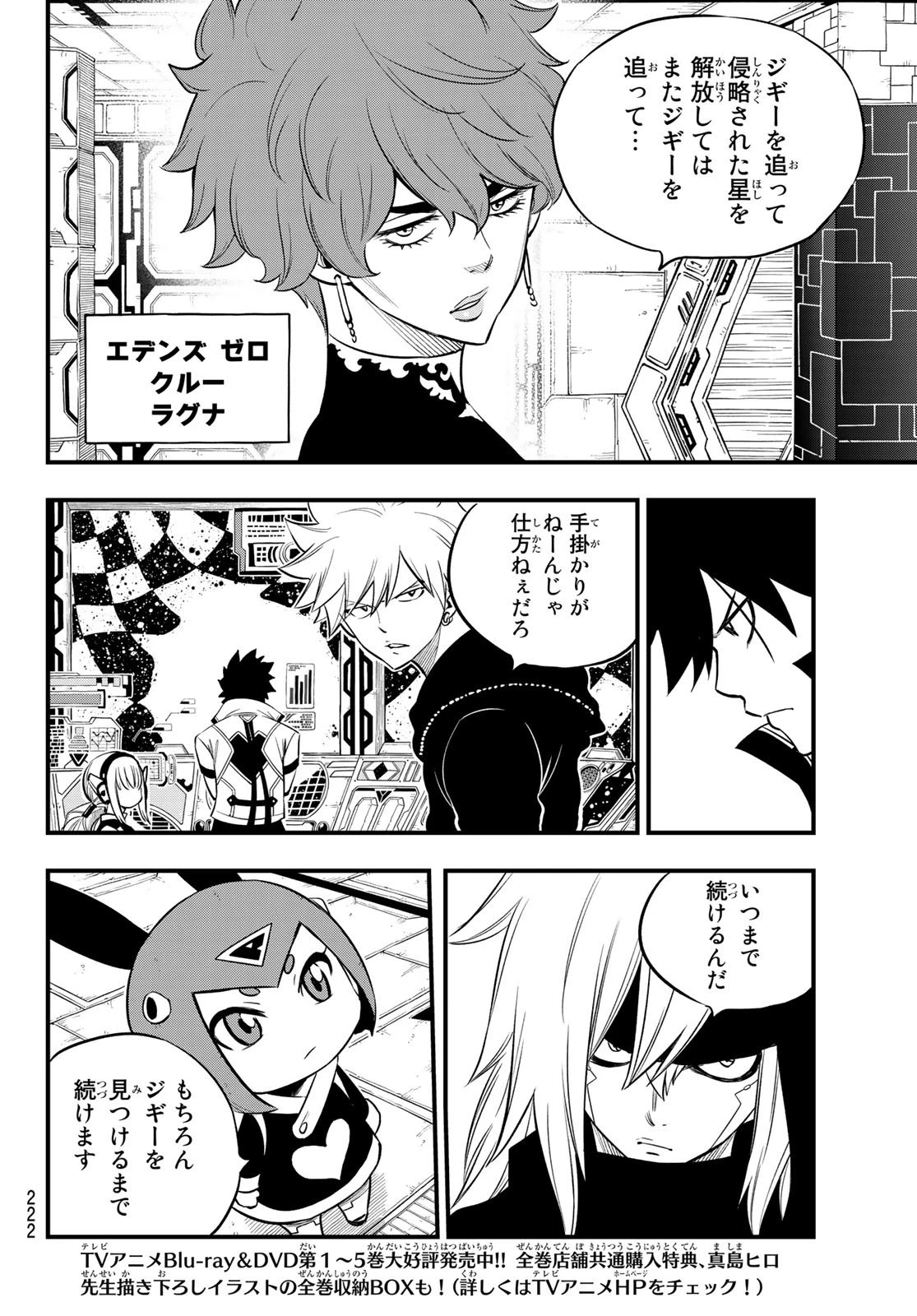 エデン 第171話 - 8
