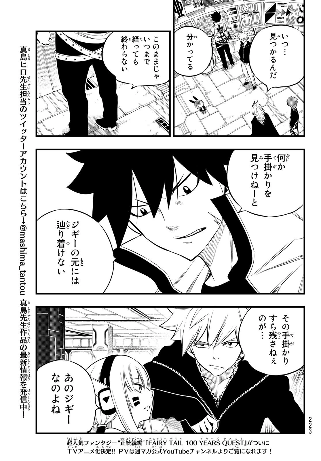 エデン 第171話 - 9