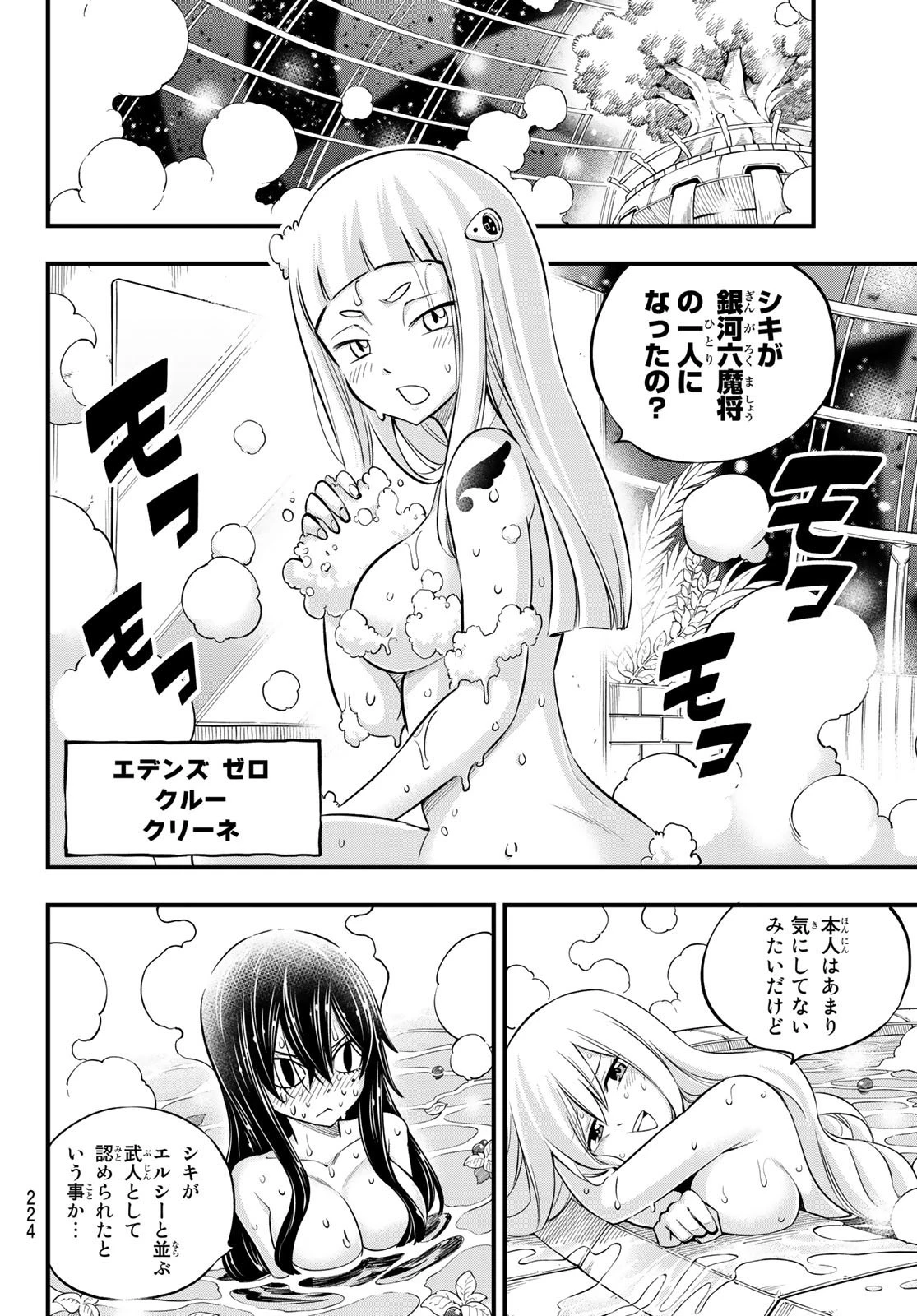 エデン 第171話 - 10