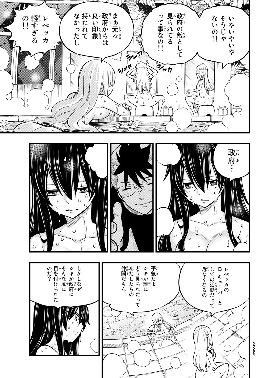エデン 第171話 - 11